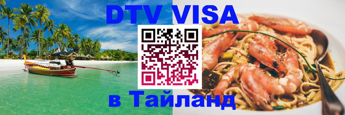 VISA в Тайланд для удалёнщиков Мадрид 